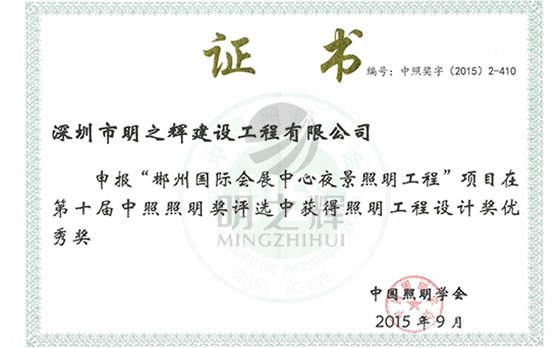 2015-郴州国际会展中心夜景照明工程-中照奖