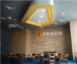 卢米埃盐城金鹰影城装修工程