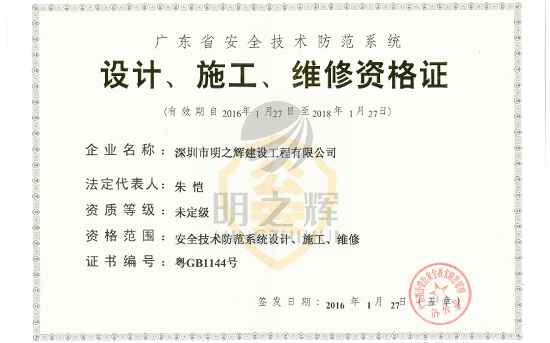 设计施工维修资格证书