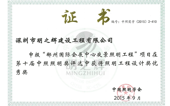 2015郴州国际会展中心夜景照明工程-中照奖