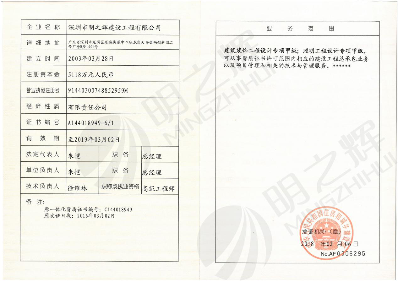照明工程与建筑装饰 设计 甲级