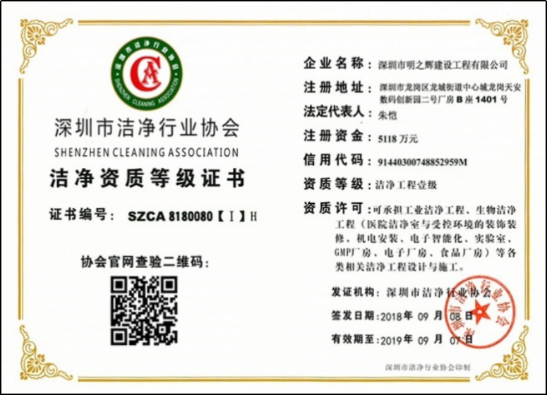 洁净资质壹级