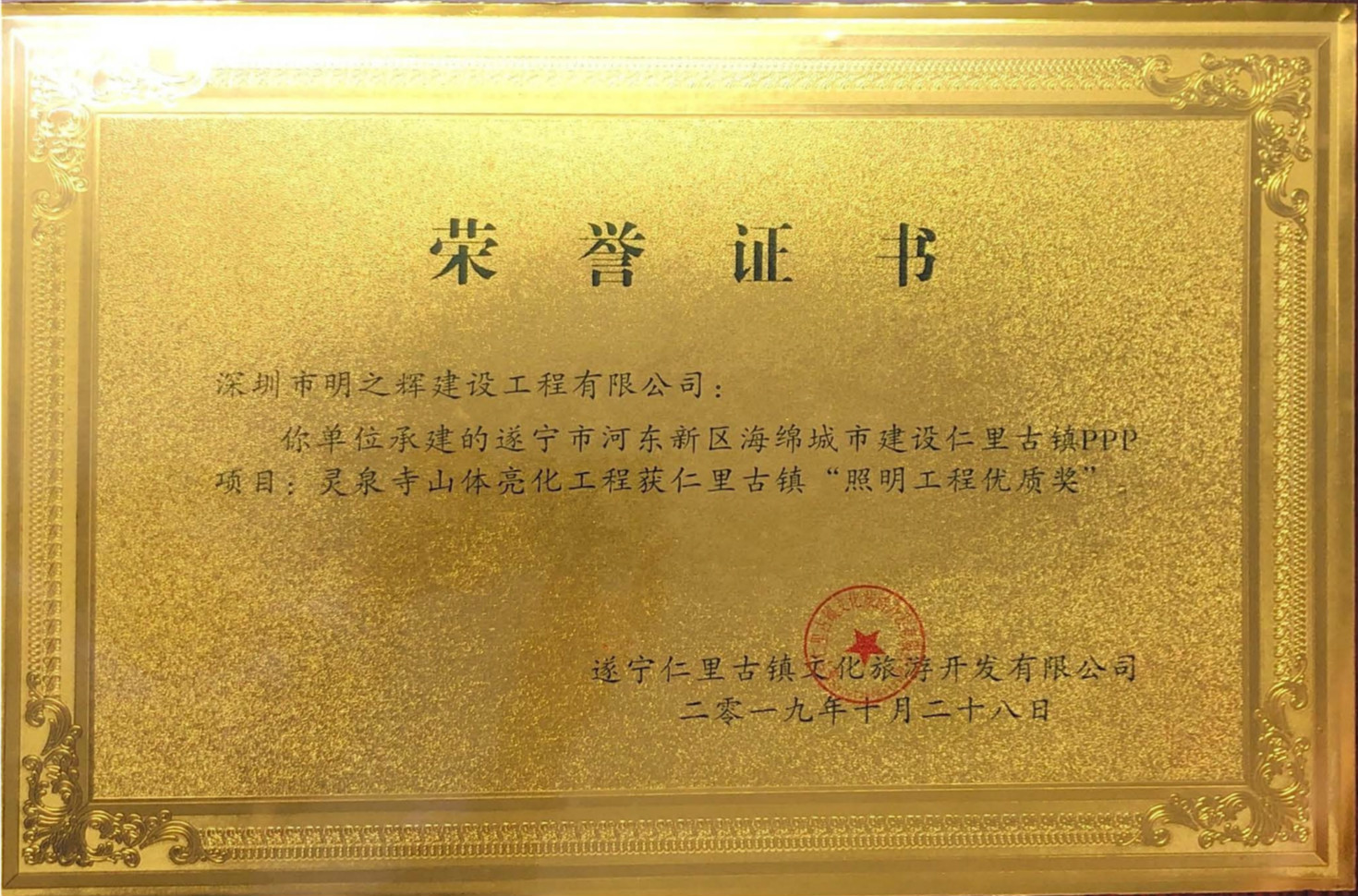 遂宁项目“照明工程优质奖”_meitu_2