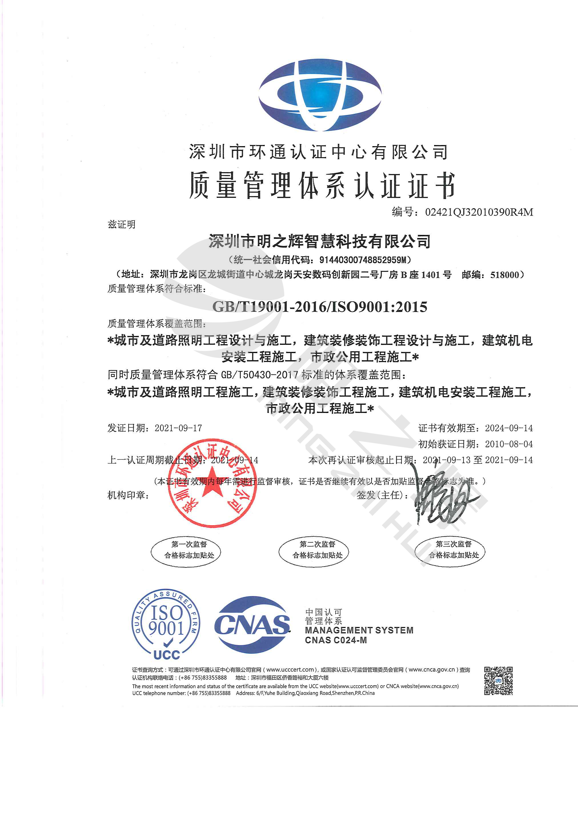 ISO质量管理体系认证