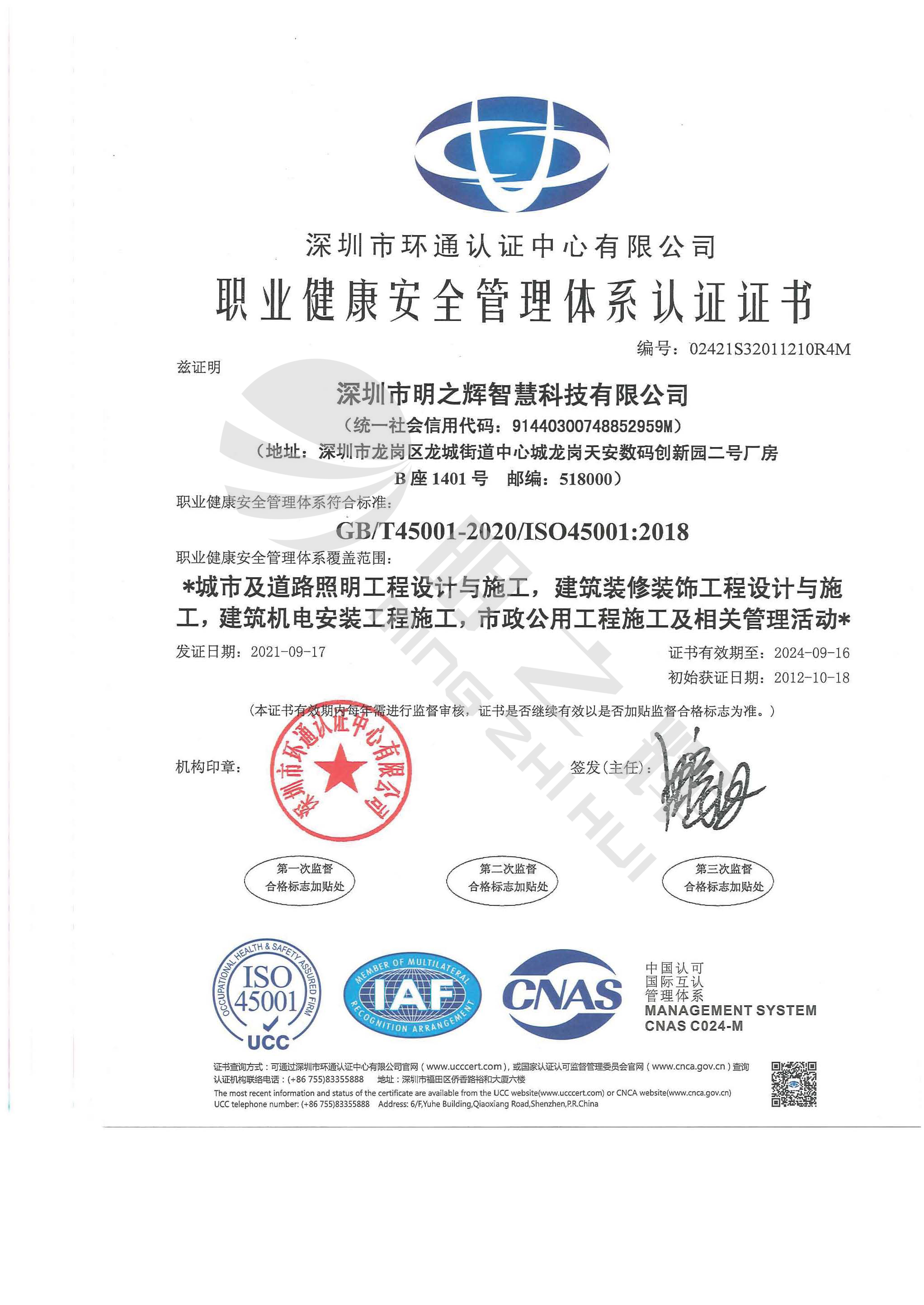 ISO职业健康安全管理体系认证