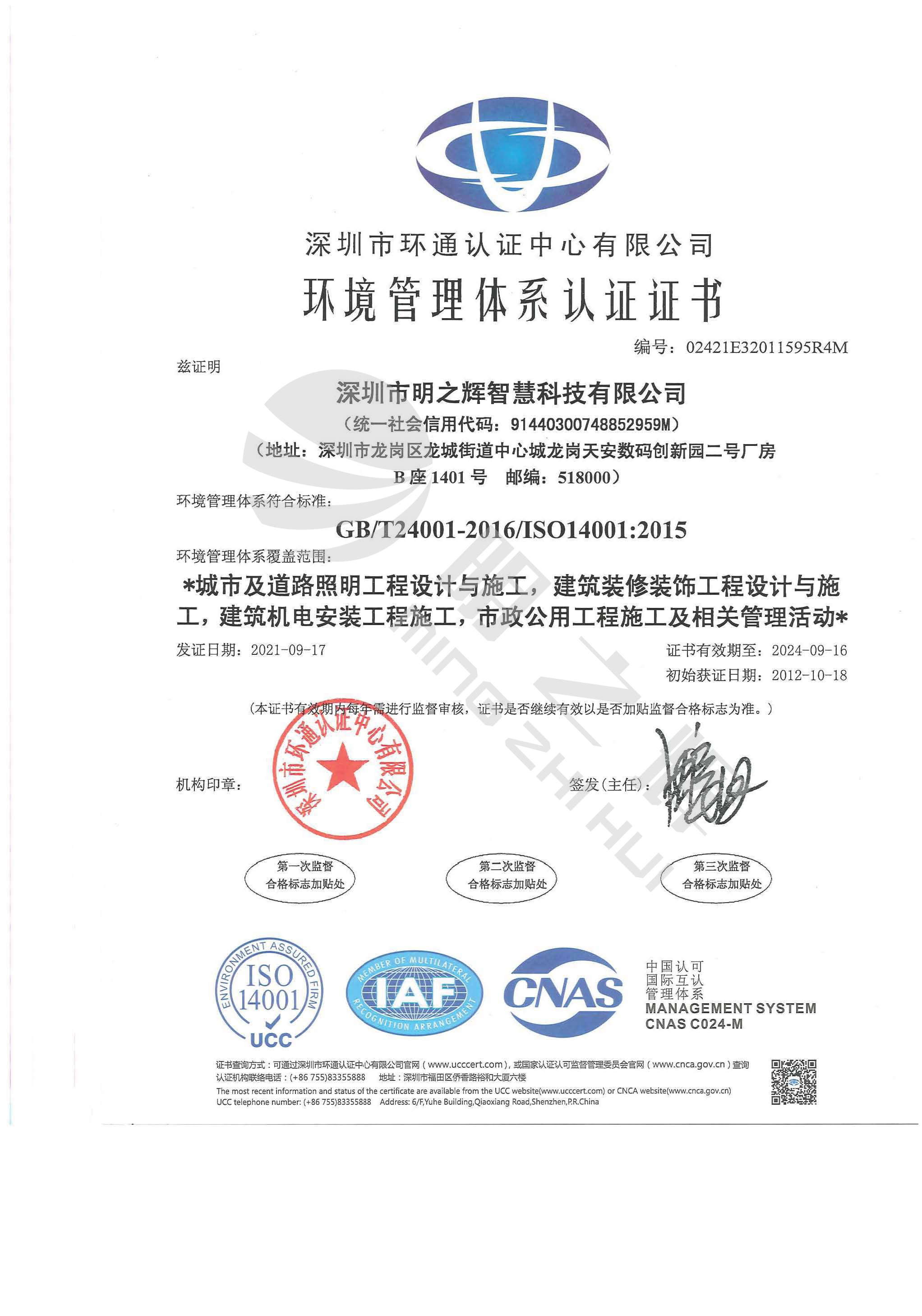 ISO环境管理体系认证