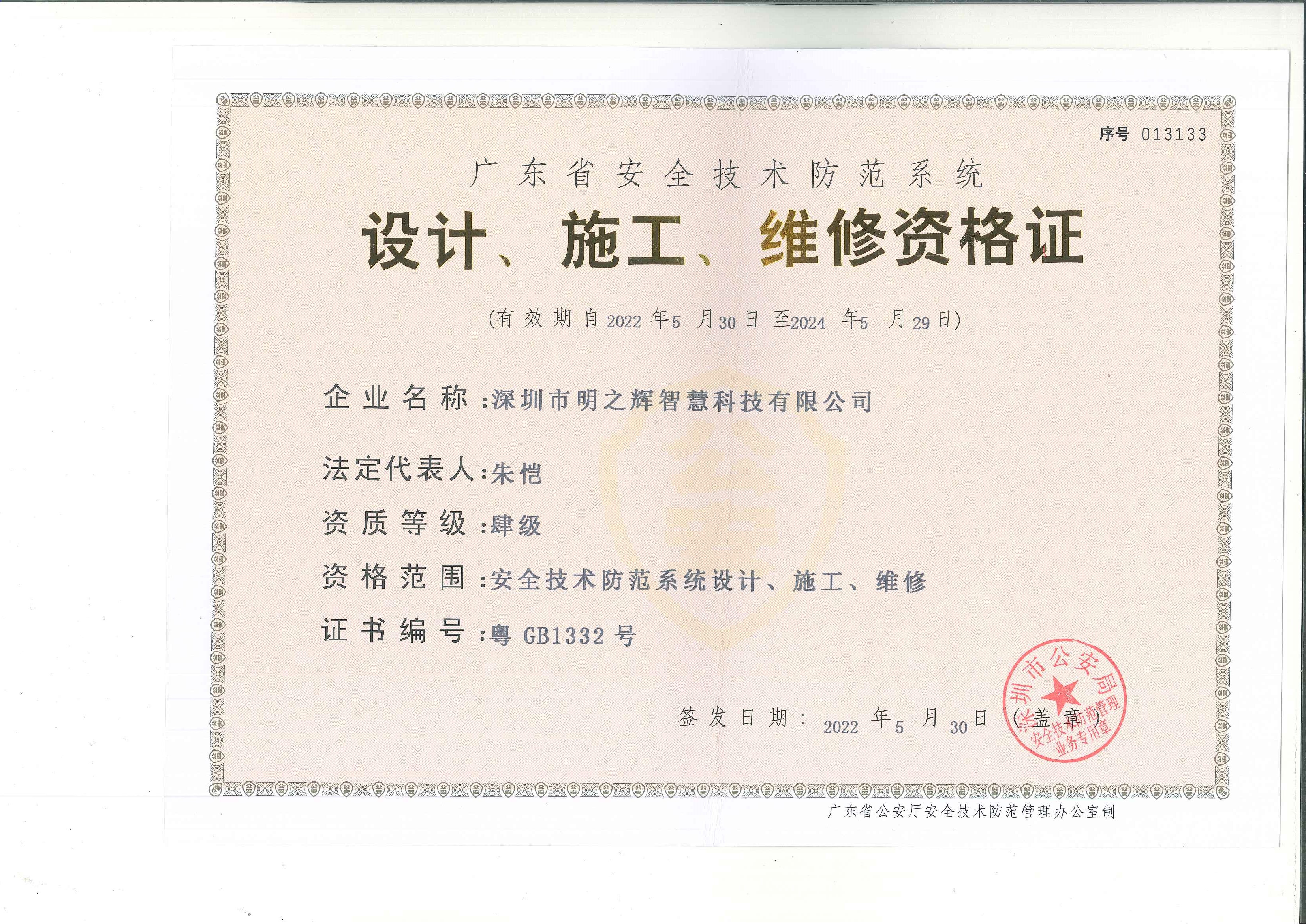 设计施工维修资格证书