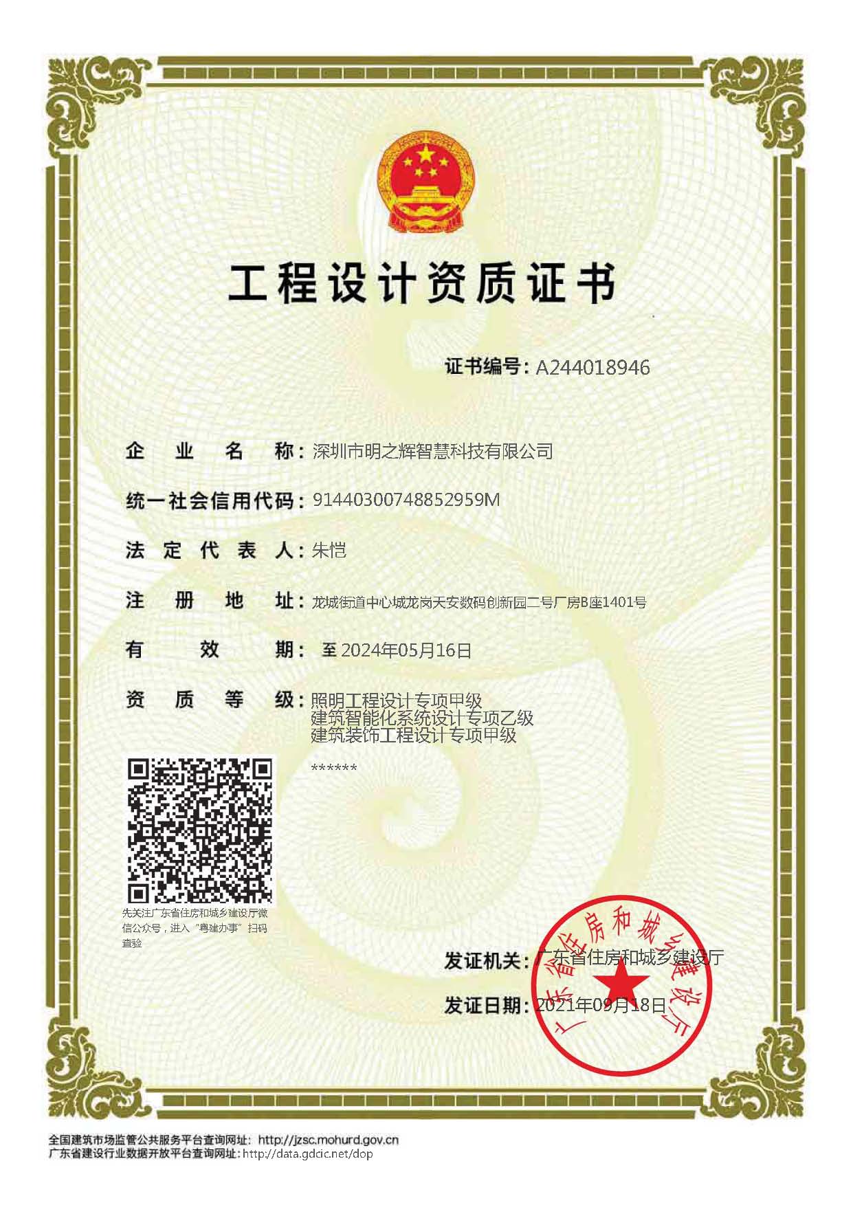 照明工程与建筑装饰 设计 甲级